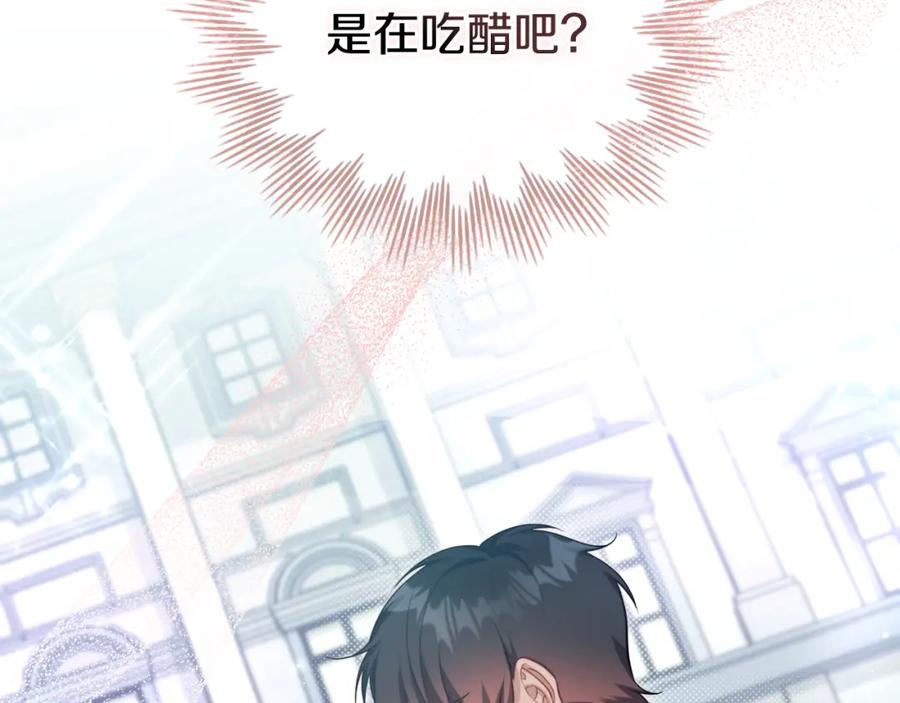 如果违背公爵的话 - 第59话 吃醋的丈夫 - 第58张图