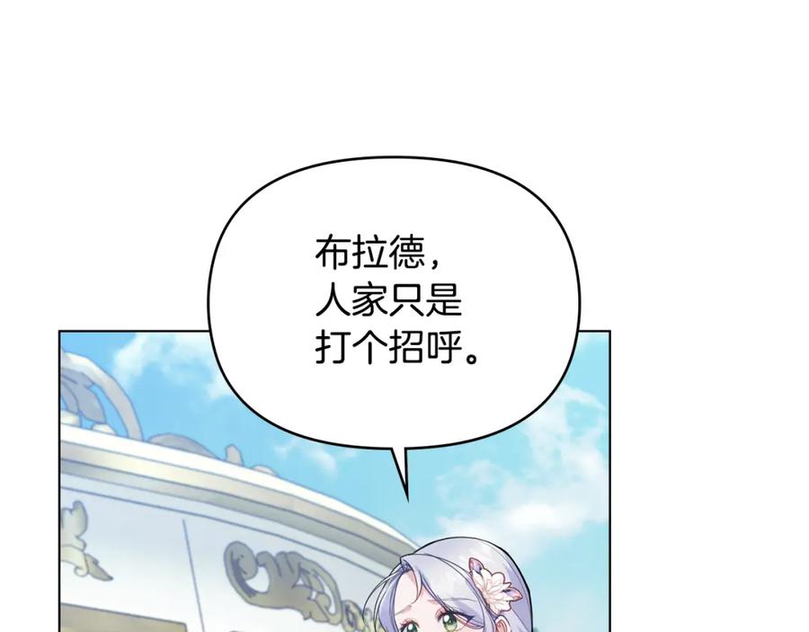 如果违背公爵的话 - 第59话 吃醋的丈夫 - 第76张图