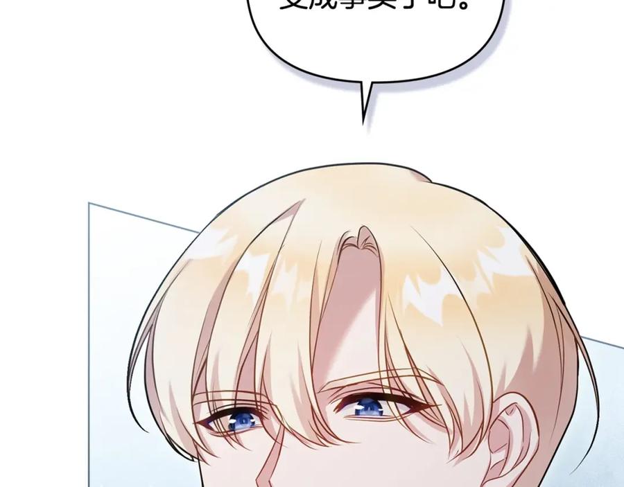 如果违背公爵的话 - 第59话 吃醋的丈夫 - 第100张图