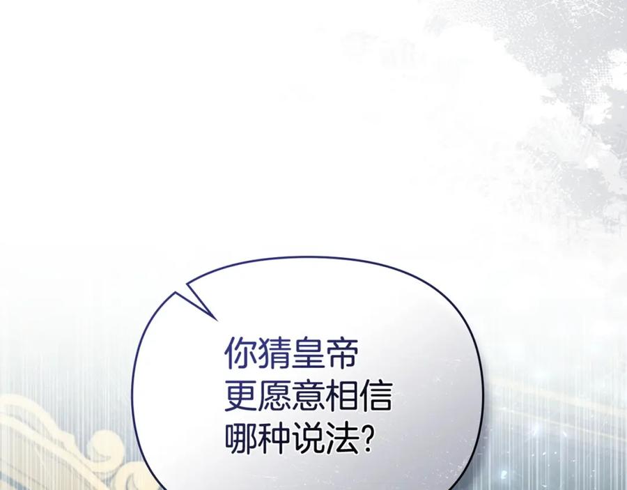 如果违背公爵的话 - 第59话 吃醋的丈夫 - 第104张图