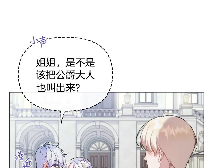 如果违背公爵的话 - 第59话 吃醋的丈夫 - 第28张图