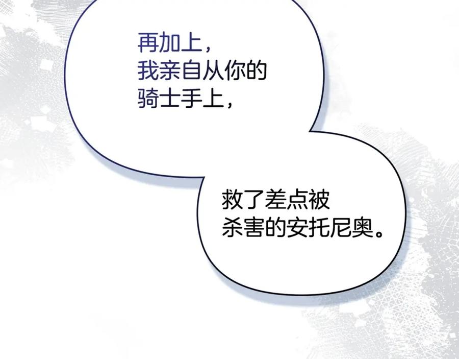 如果违背公爵的话 - 第59话 吃醋的丈夫 - 第103张图