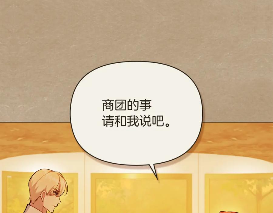 如果违背公爵的话 - 第60话 皇子的威胁 - 第68张图