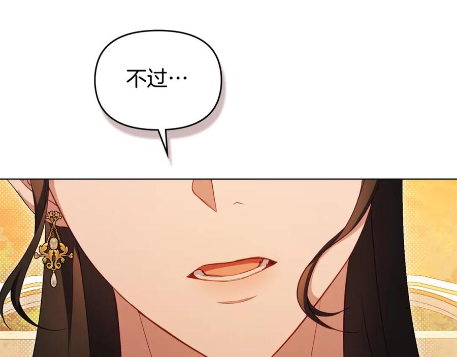 如果违背公爵的话 - 第60话 皇子的威胁 - 第100张图