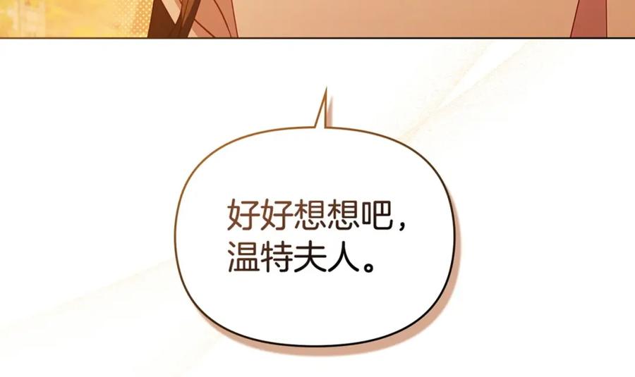 如果违背公爵的话 - 第60话 皇子的威胁 - 第115张图