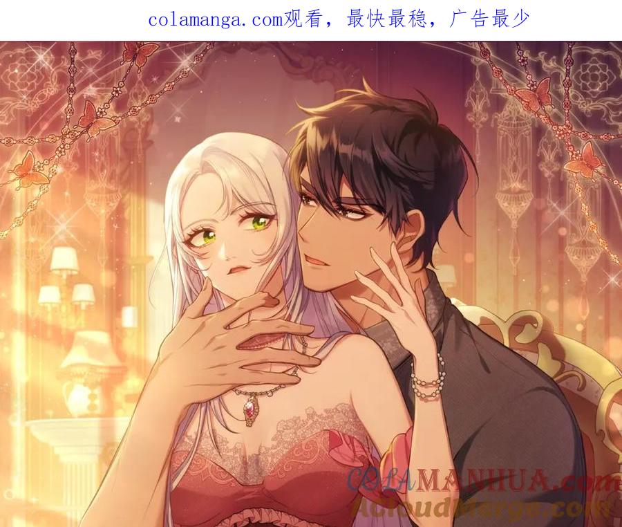 如果违背公爵的话 - 第60话 皇子的威胁 - 第1张图