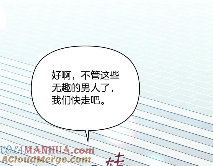 如果违背公爵的话 - 第60话 皇子的威胁 - 第29张图