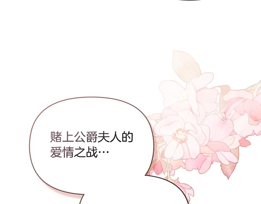 如果违背公爵的话 - 第60话 皇子的威胁 - 第11张图