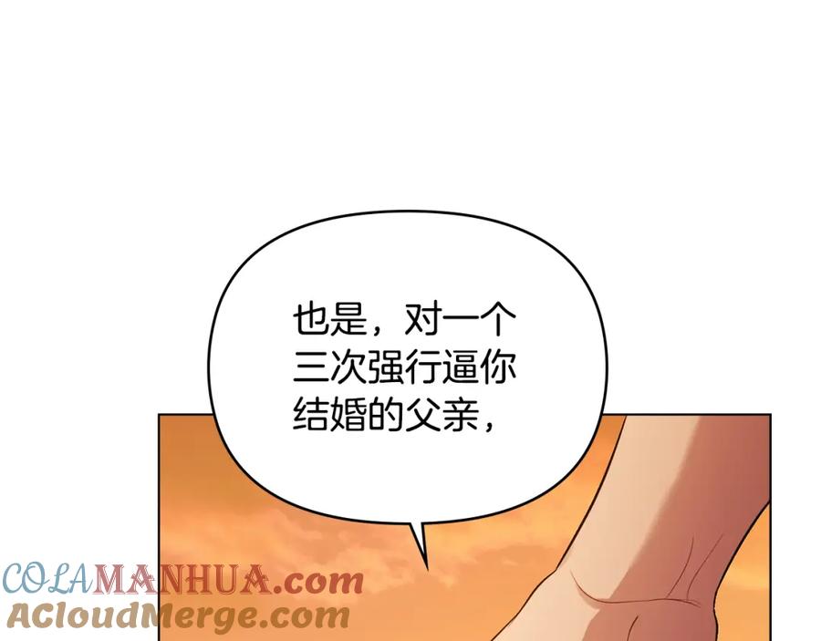 如果违背公爵的话 - 第60话 皇子的威胁 - 第97张图