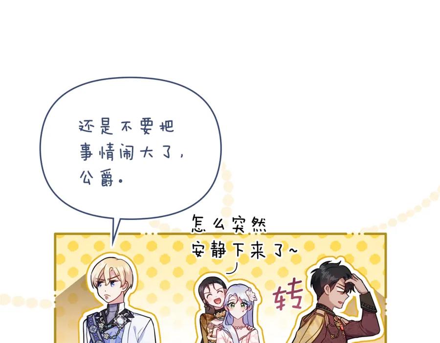如果违背公爵的话 - 第60话 皇子的威胁 - 第14张图