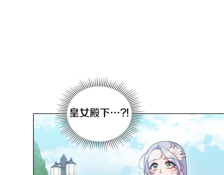 如果违背公爵的话 - 第60话 皇子的威胁 - 第6张图