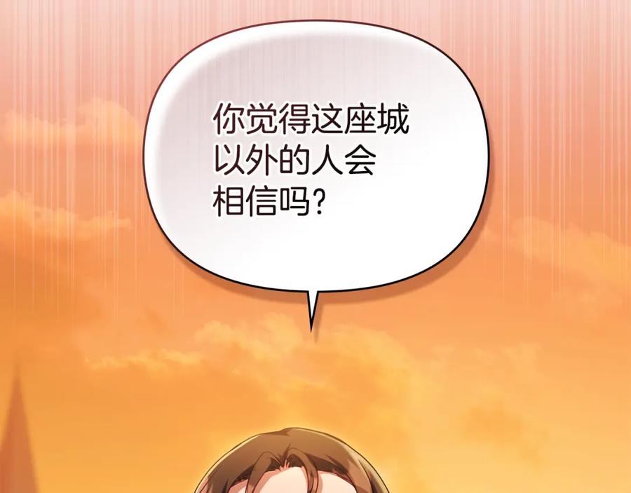 如果违背公爵的话 - 第60话 皇子的威胁 - 第102张图