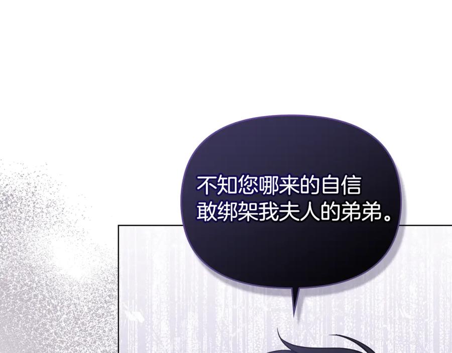 如果违背公爵的话 - 第60话 皇子的威胁 - 第40张图