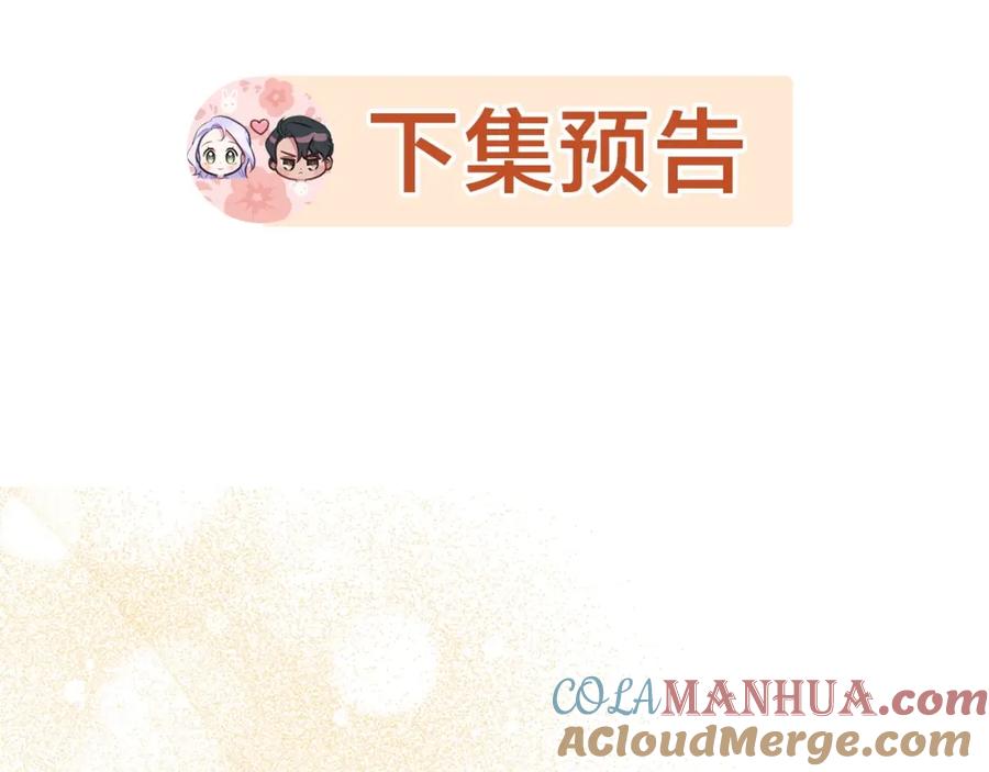 如果违背公爵的话 - 第60话 皇子的威胁 - 第109张图