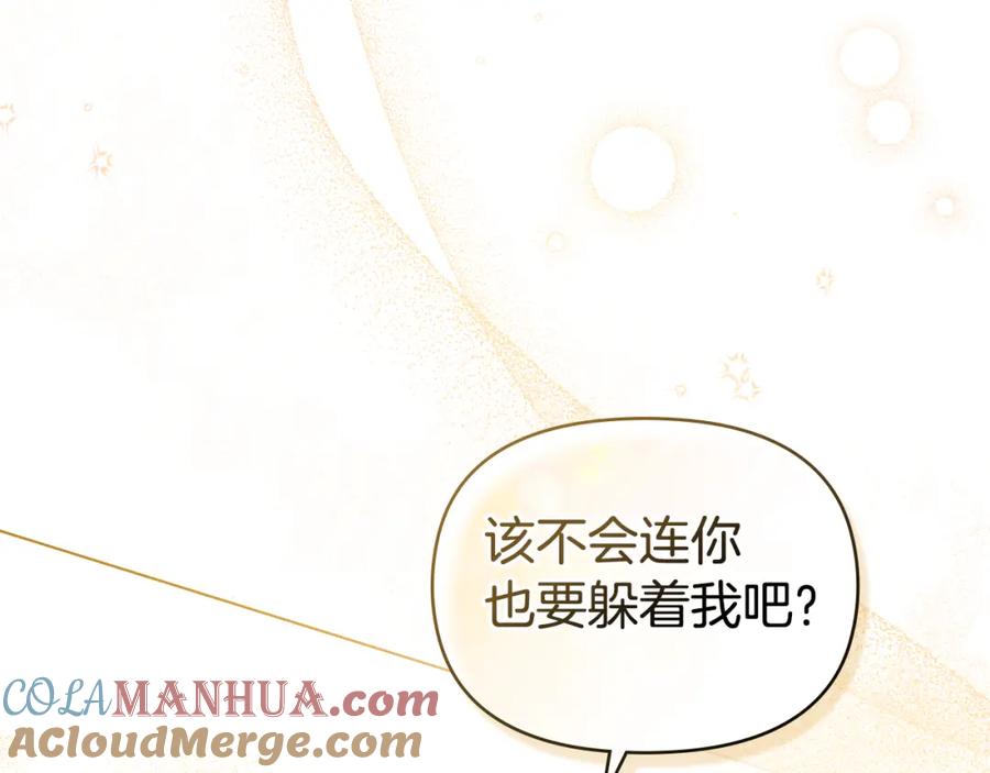 如果违背公爵的话 - 第60话 皇子的威胁 - 第21张图