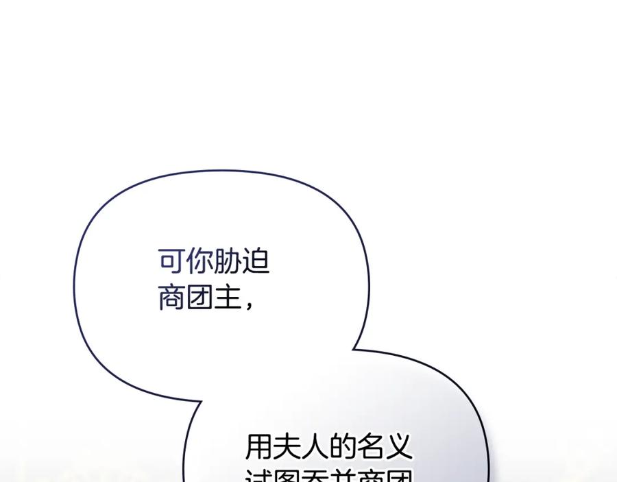 如果违背公爵的话 - 第60话 皇子的威胁 - 第74张图