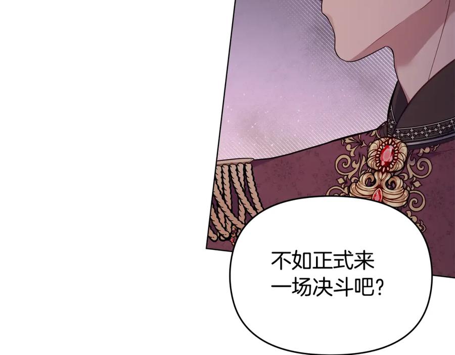 如果违背公爵的话 - 第60话 皇子的威胁 - 第10张图