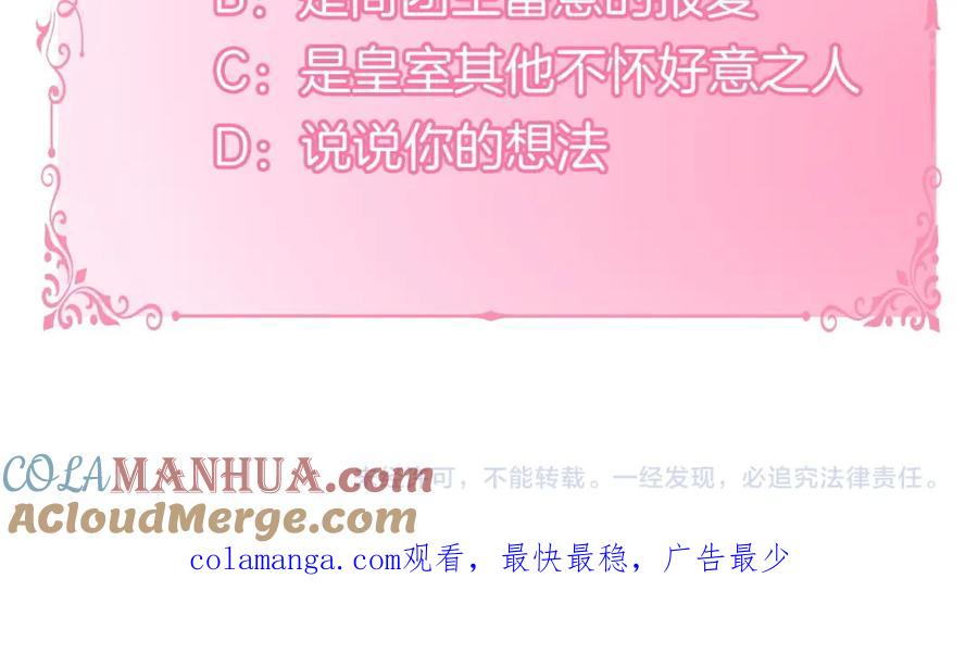 如果违背公爵的话 - 第60话 皇子的威胁 - 第117张图