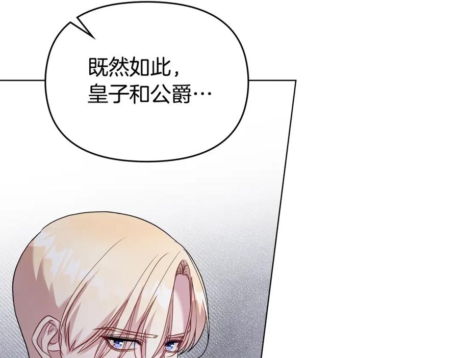 如果违背公爵的话 - 第60话 皇子的威胁 - 第8张图
