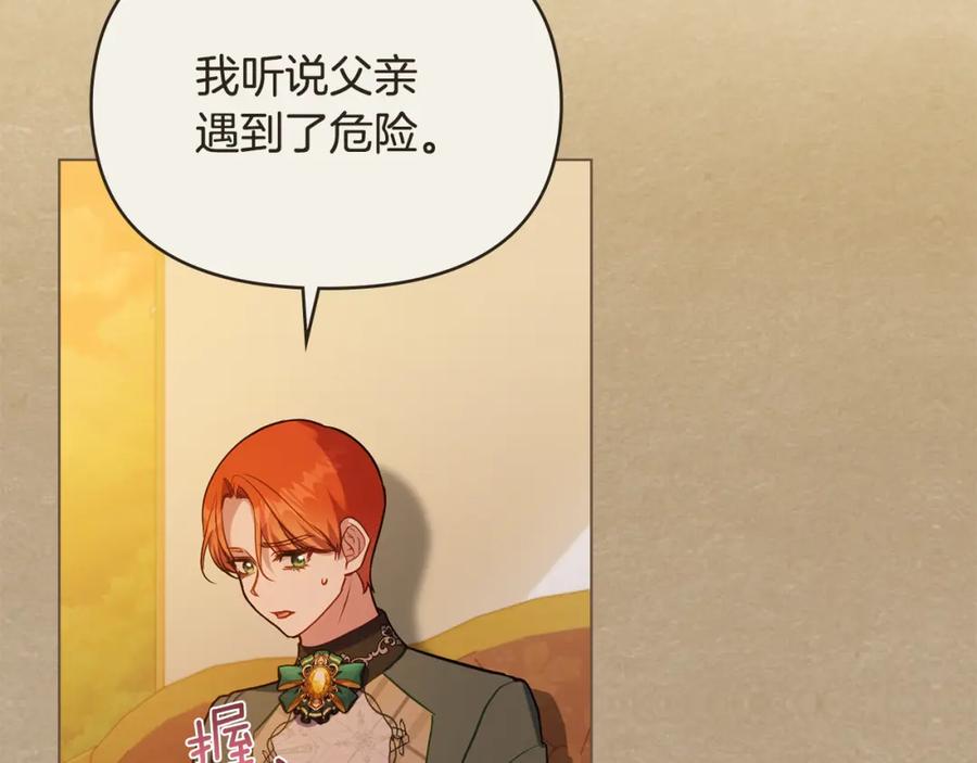 如果违背公爵的话 - 第60话 皇子的威胁 - 第66张图