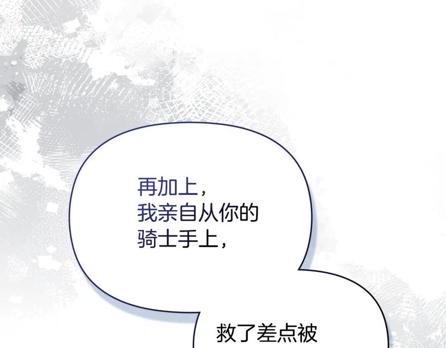 如果违背公爵的话 - 第60话 皇子的威胁 - 第82张图