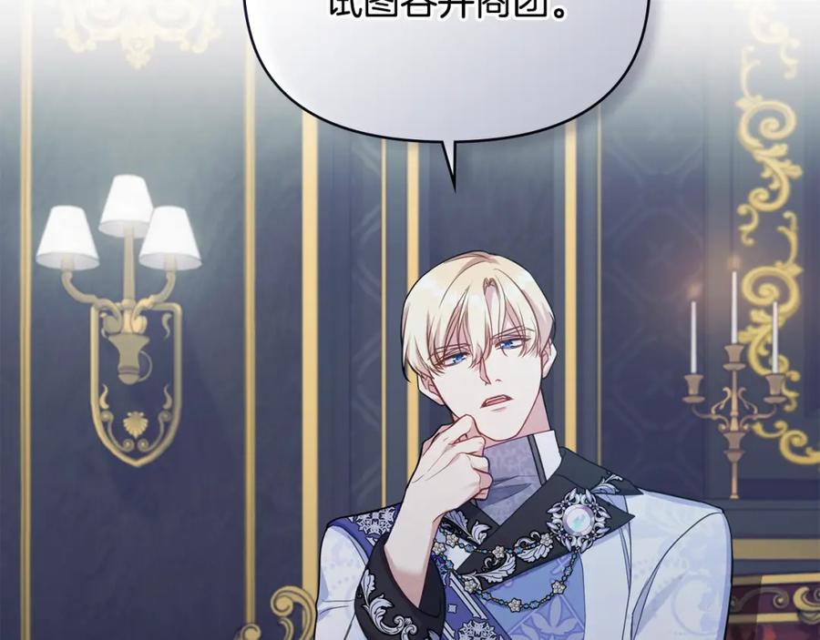 如果违背公爵的话 - 第60话 皇子的威胁 - 第75张图