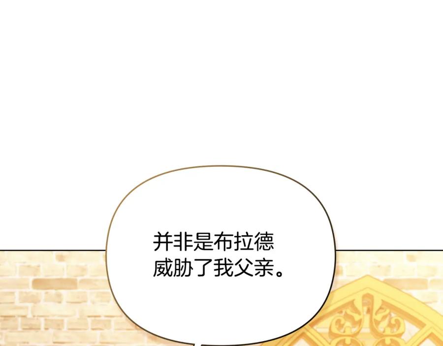 如果违背公爵的话 - 第60话 皇子的威胁 - 第91张图