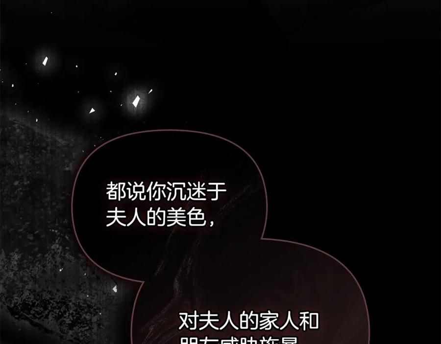 如果违背公爵的话 - 第60话 皇子的威胁 - 第54张图