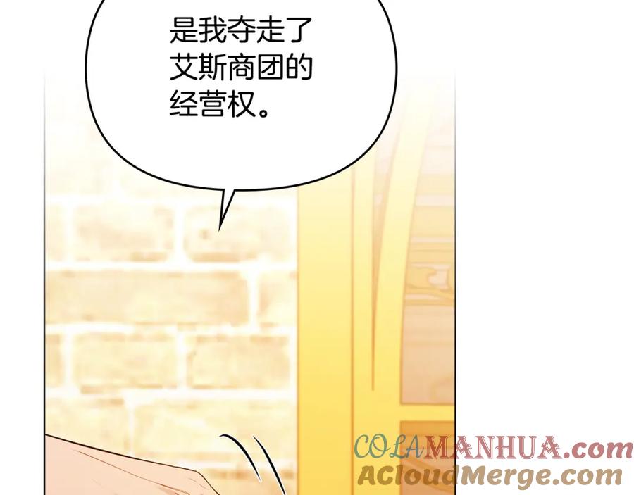 如果违背公爵的话 - 第60话 皇子的威胁 - 第89张图