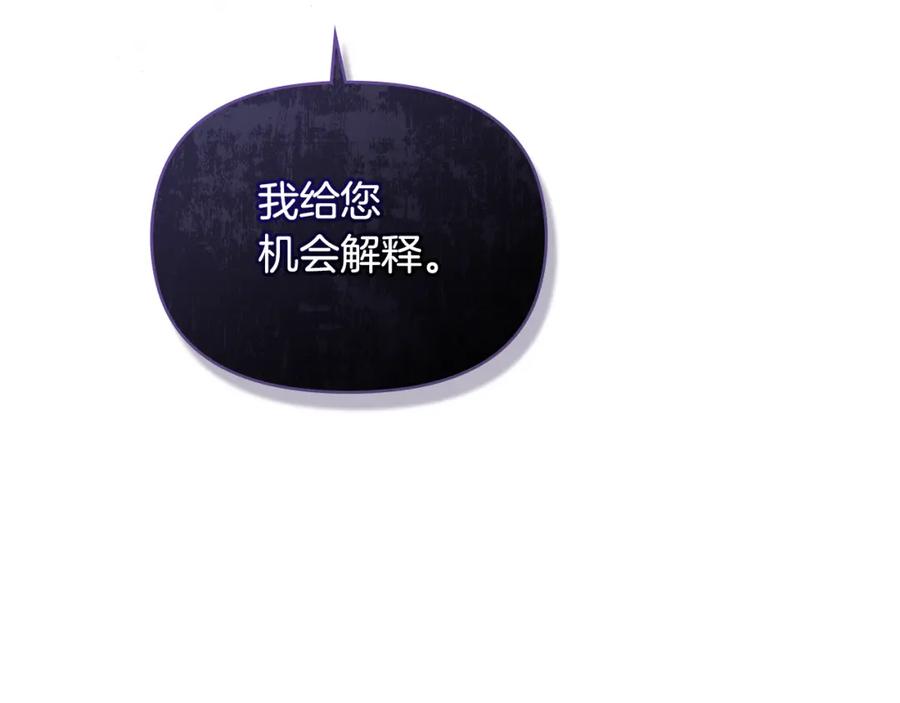 如果违背公爵的话 - 第60话 皇子的威胁 - 第44张图