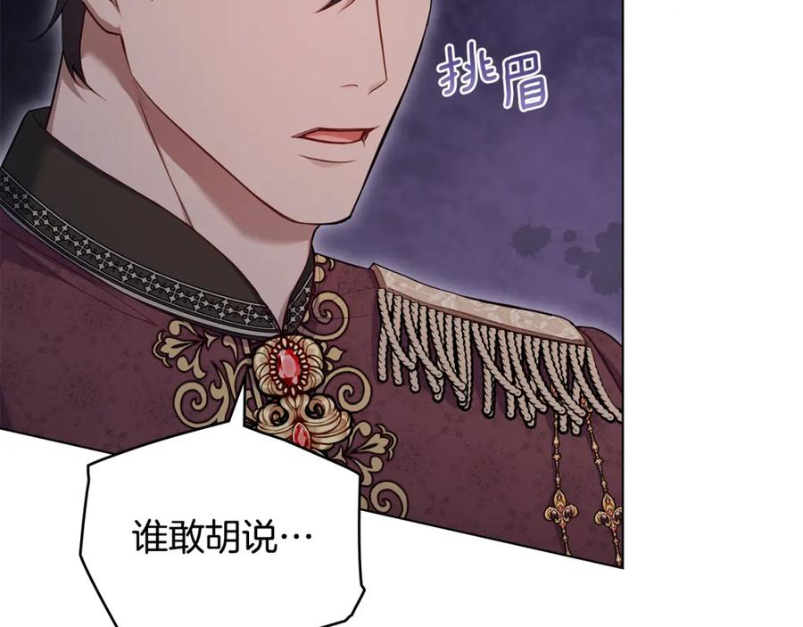 如果违背公爵的话 - 第60话 皇子的威胁 - 第78张图