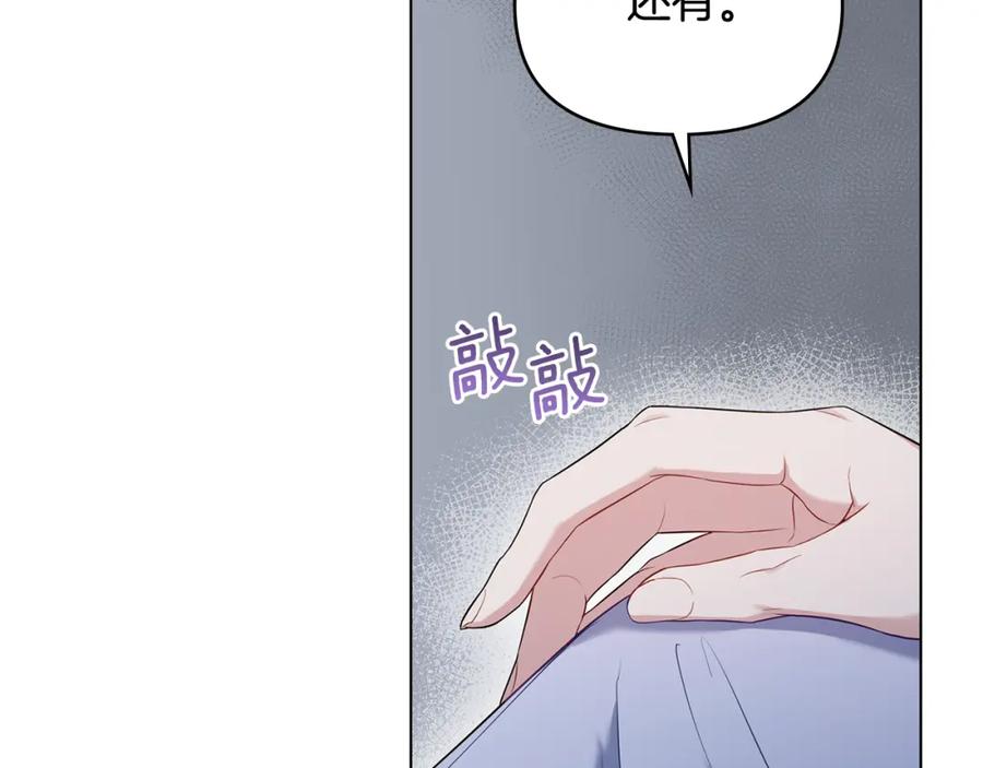 如果违背公爵的话 - 第60话 皇子的威胁 - 第64张图