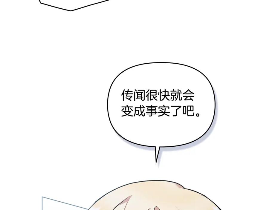 如果违背公爵的话 - 第60话 皇子的威胁 - 第79张图