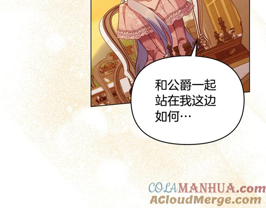 如果违背公爵的话 - 第60话 皇子的威胁 - 第113张图