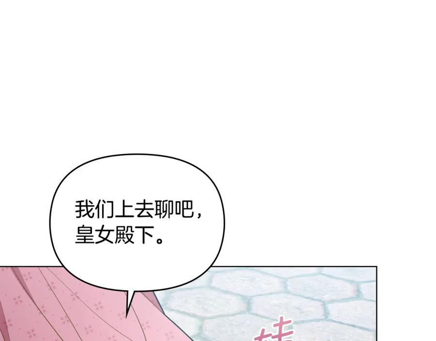 如果违背公爵的话 - 第60话 皇子的威胁 - 第27张图