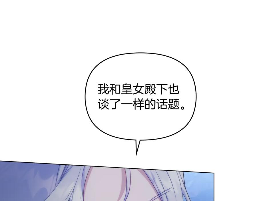 如果违背公爵的话 - 第61话 您会满足我吧 - 第103张图