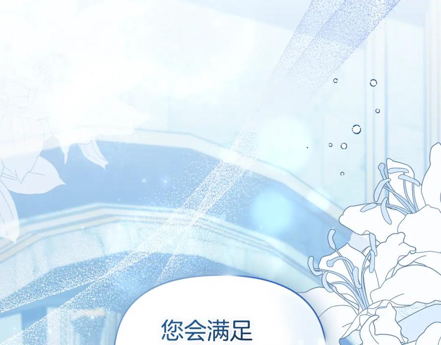 如果违背公爵的话 - 第61话 您会满足我吧 - 第116张图