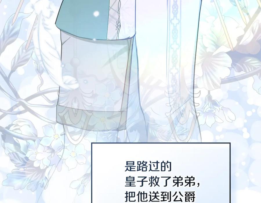 如果违背公爵的话 - 第61话 您会满足我吧 - 第28张图