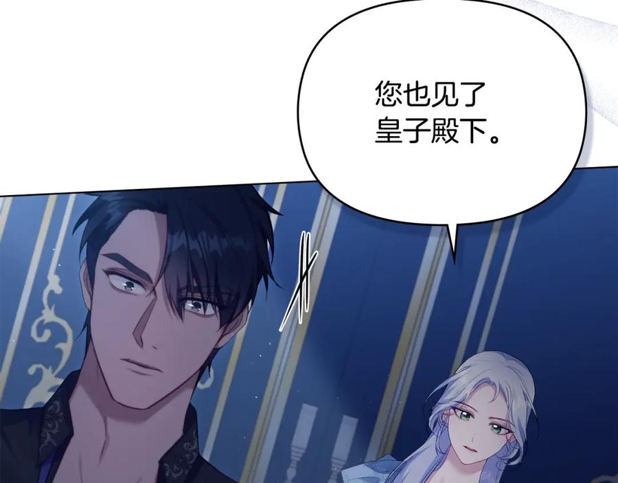 如果违背公爵的话 - 第61话 您会满足我吧 - 第92张图