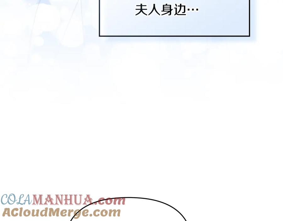 如果违背公爵的话 - 第61话 您会满足我吧 - 第29张图