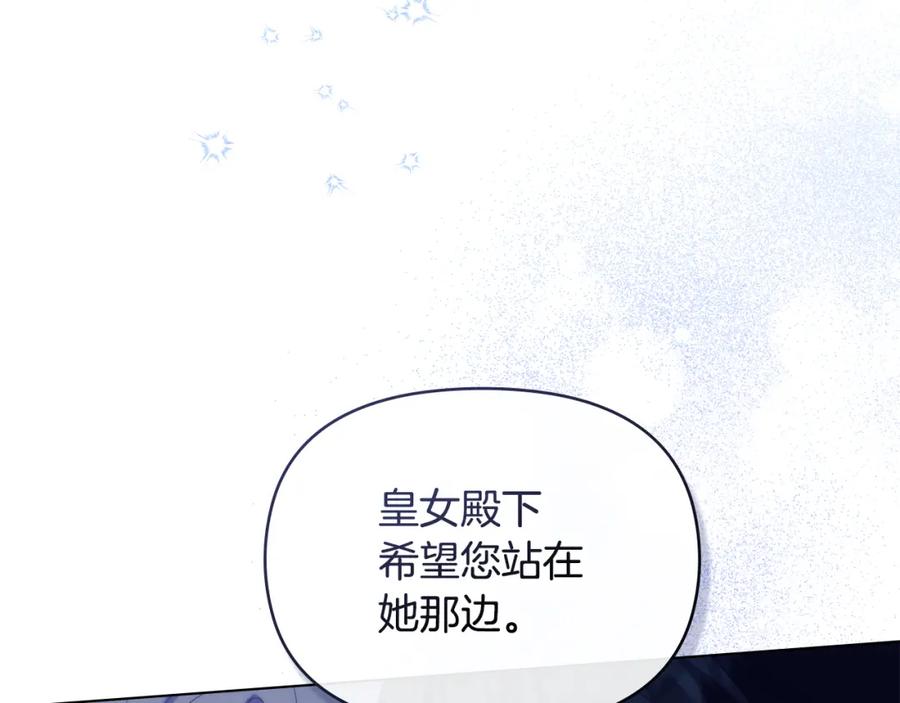 如果违背公爵的话 - 第61话 您会满足我吧 - 第107张图