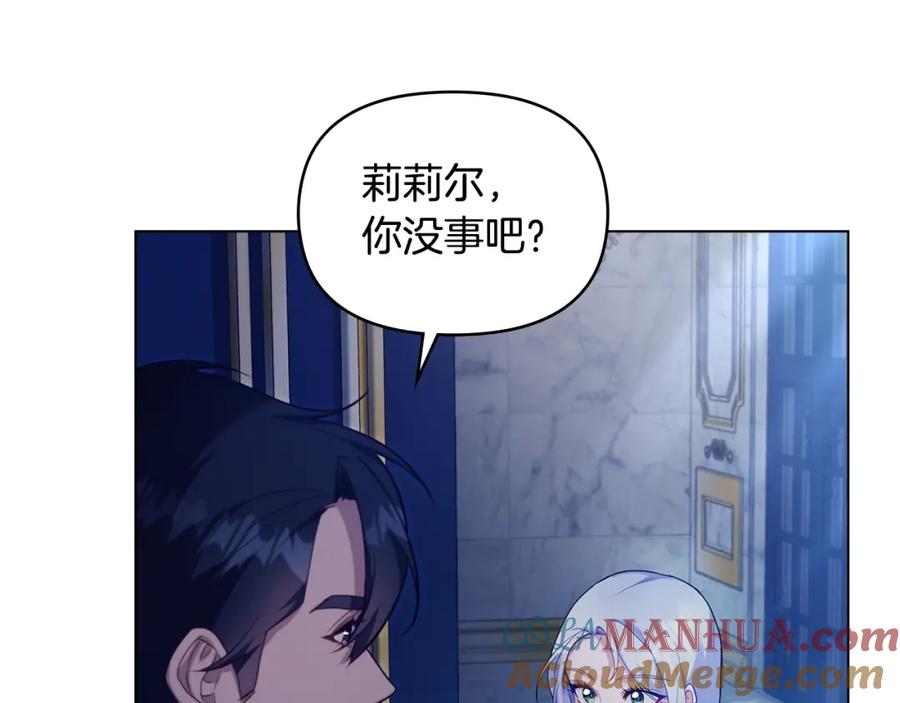 如果违背公爵的话 - 第61话 您会满足我吧 - 第77张图