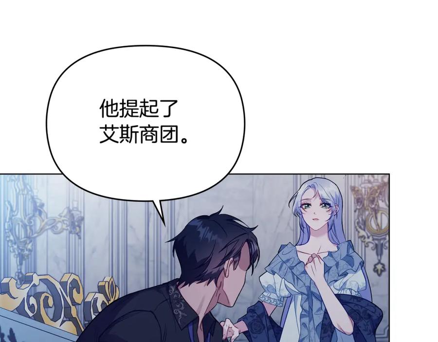 如果违背公爵的话 - 第61话 您会满足我吧 - 第99张图