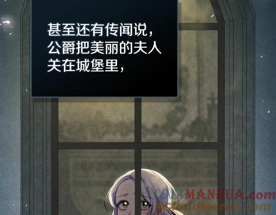 如果违背公爵的话 - 第61话 您会满足我吧 - 第17张图