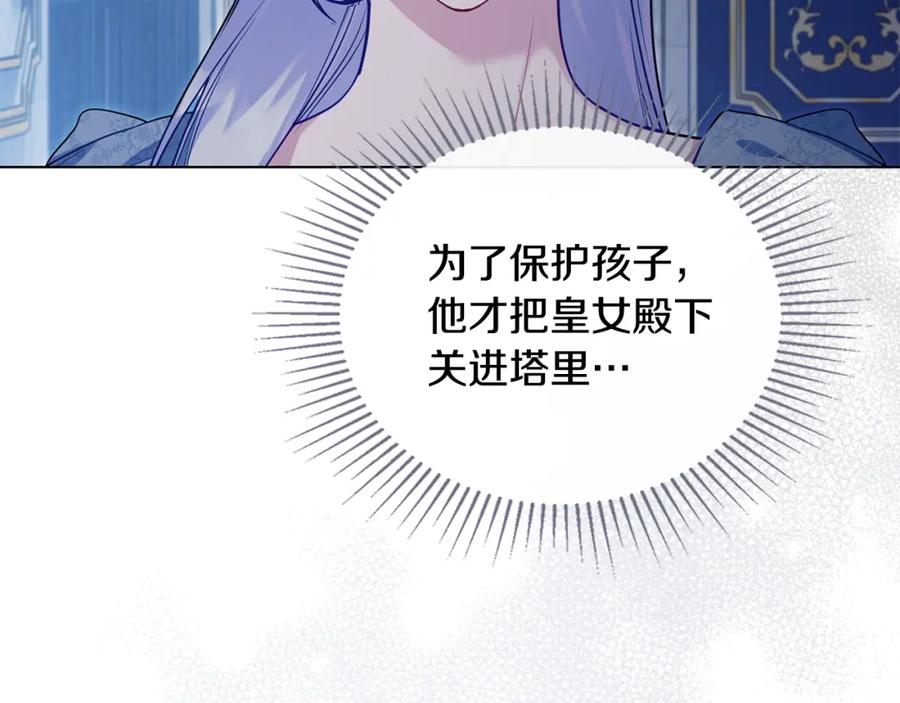 如果违背公爵的话 - 第61话 您会满足我吧 - 第70张图