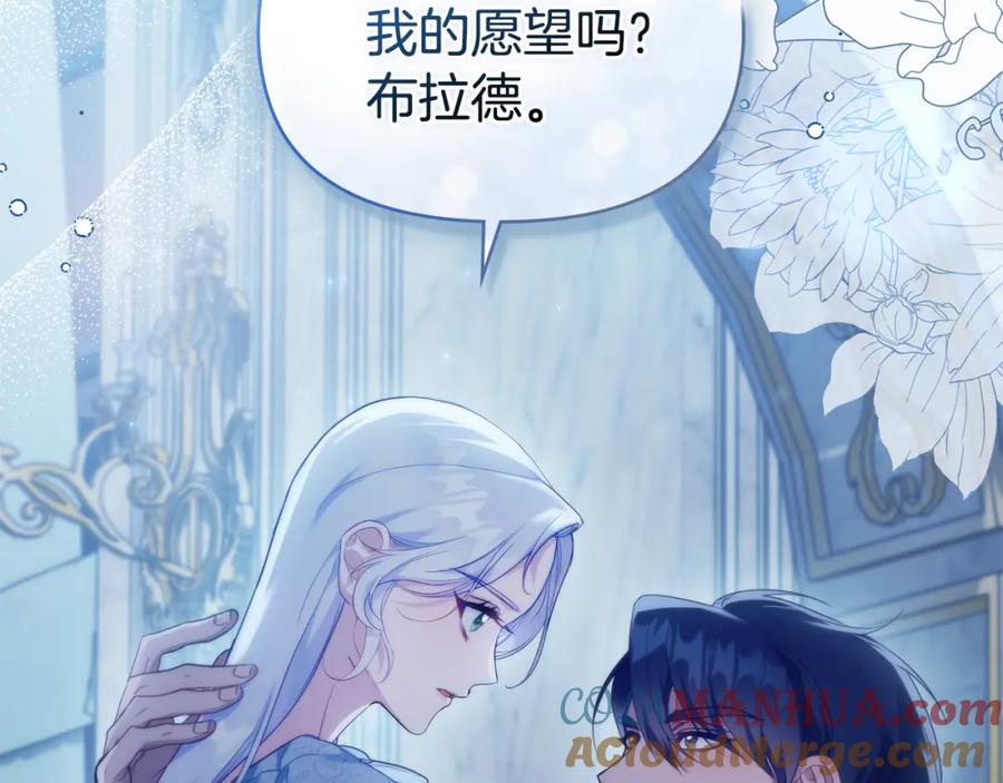 如果违背公爵的话 - 第61话 您会满足我吧 - 第117张图