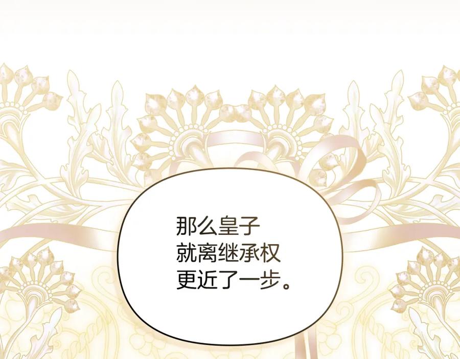 如果违背公爵的话 - 第61话 您会满足我吧 - 第35张图