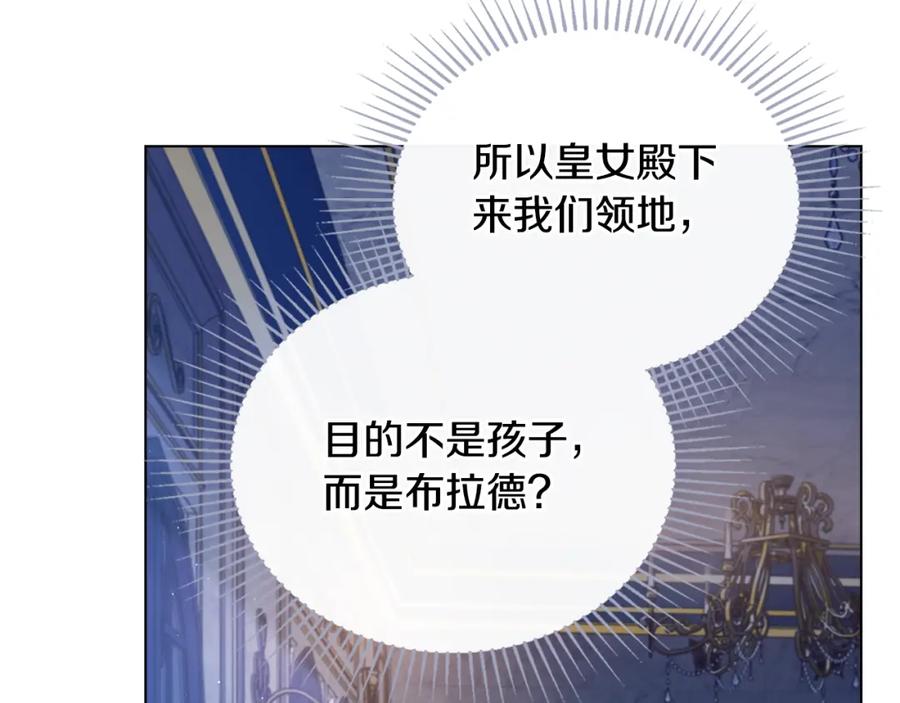 如果违背公爵的话 - 第61话 您会满足我吧 - 第66张图