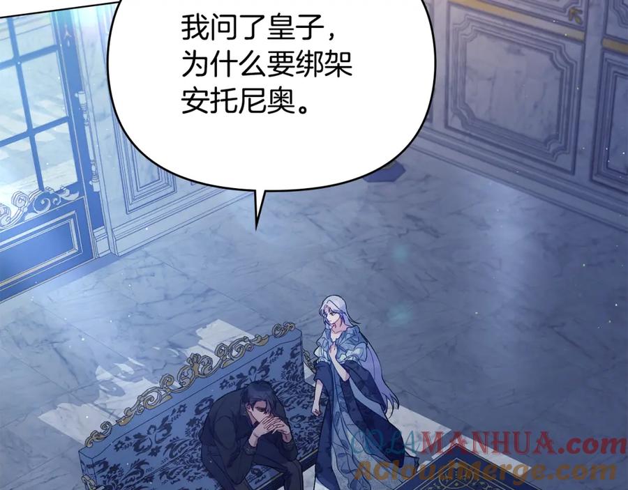 如果违背公爵的话 - 第61话 您会满足我吧 - 第97张图