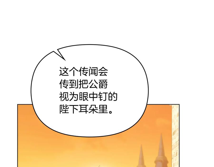 如果违背公爵的话 - 第61话 您会满足我吧 - 第32张图